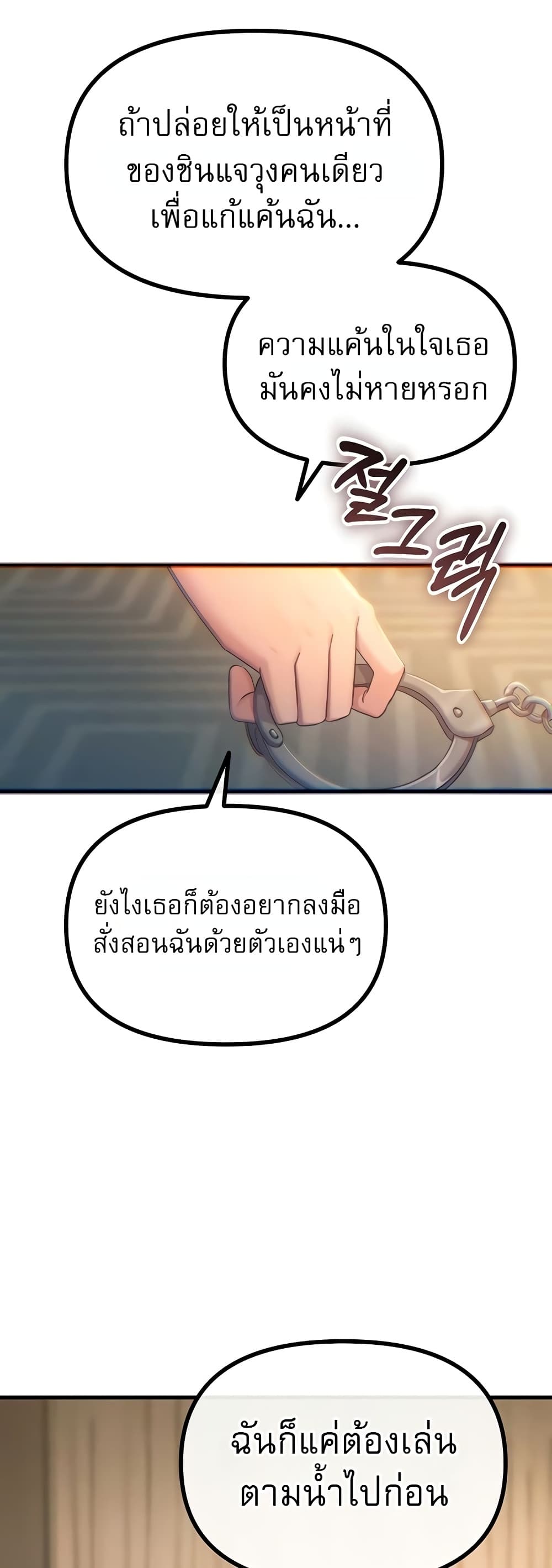 You Won’t Get Me Twice - หน้า 13