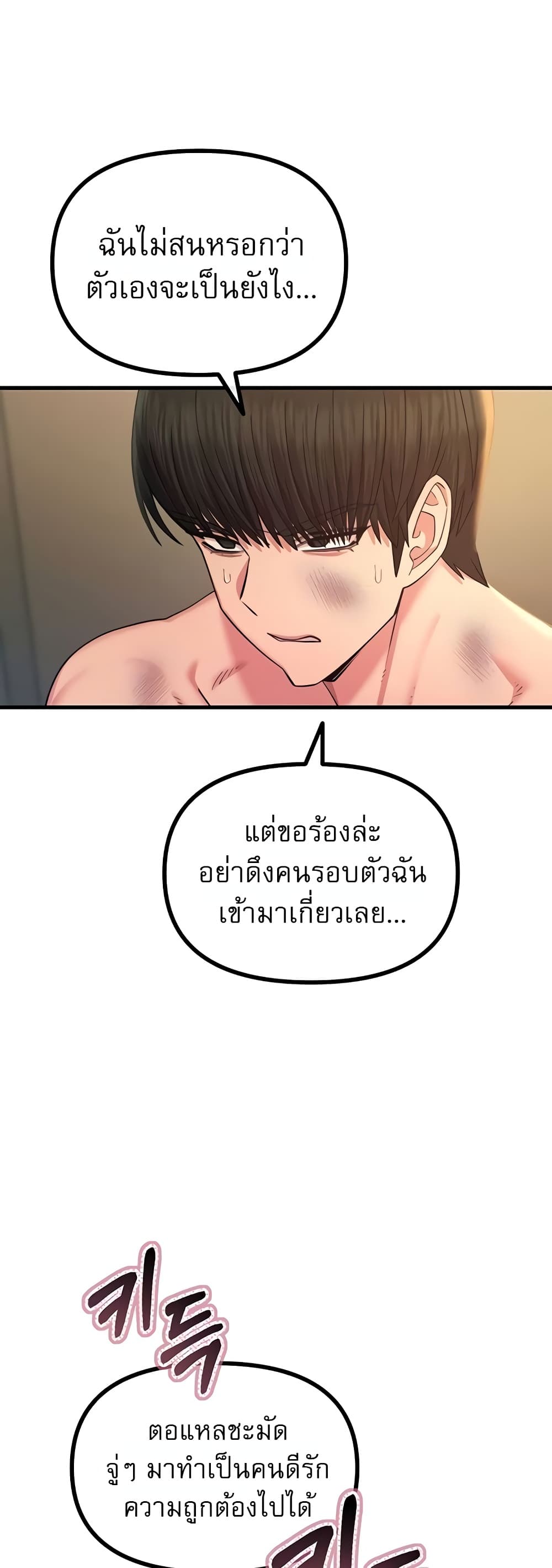 You Won’t Get Me Twice - หน้า 18
