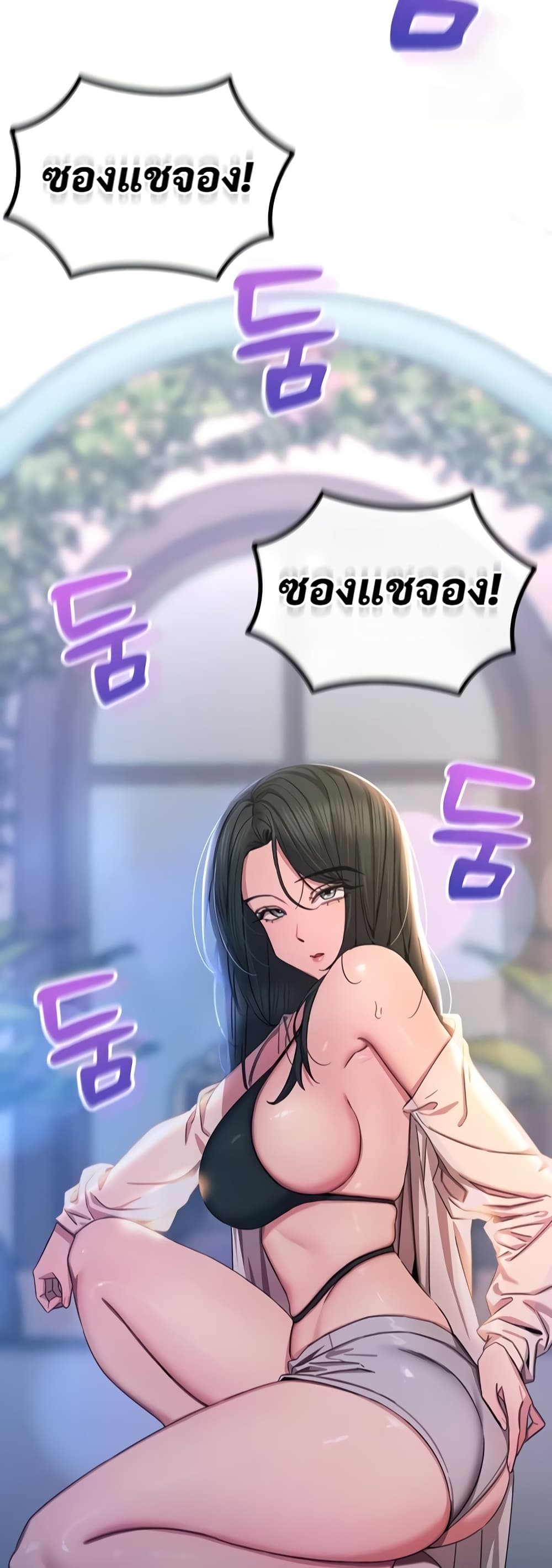 You Won’t Get Me Twice - หน้า 2