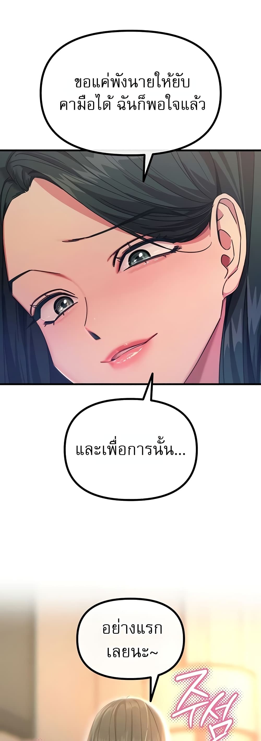 You Won’t Get Me Twice - หน้า 20