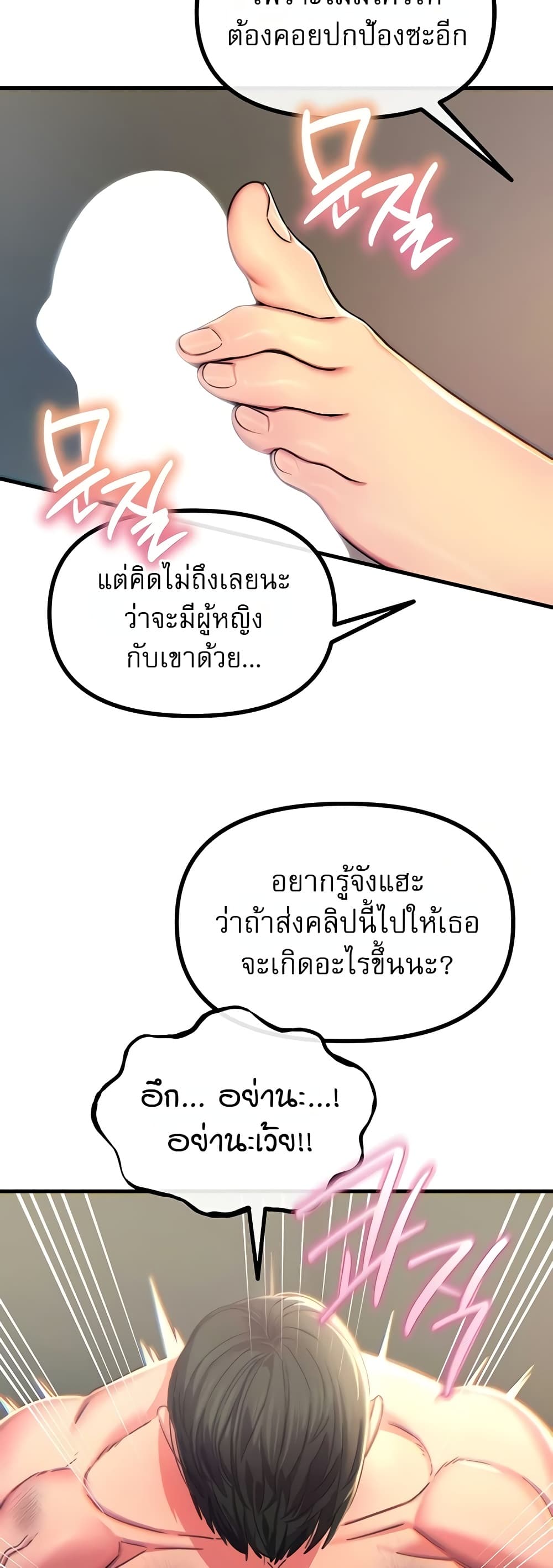 You Won’t Get Me Twice - หน้า 25