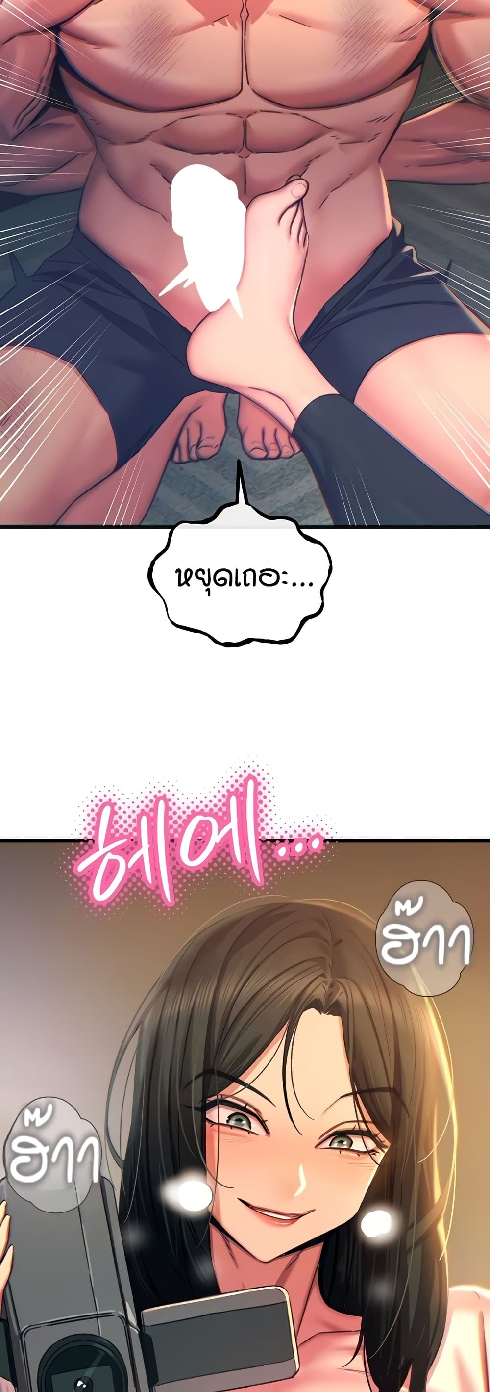 You Won’t Get Me Twice - หน้า 26