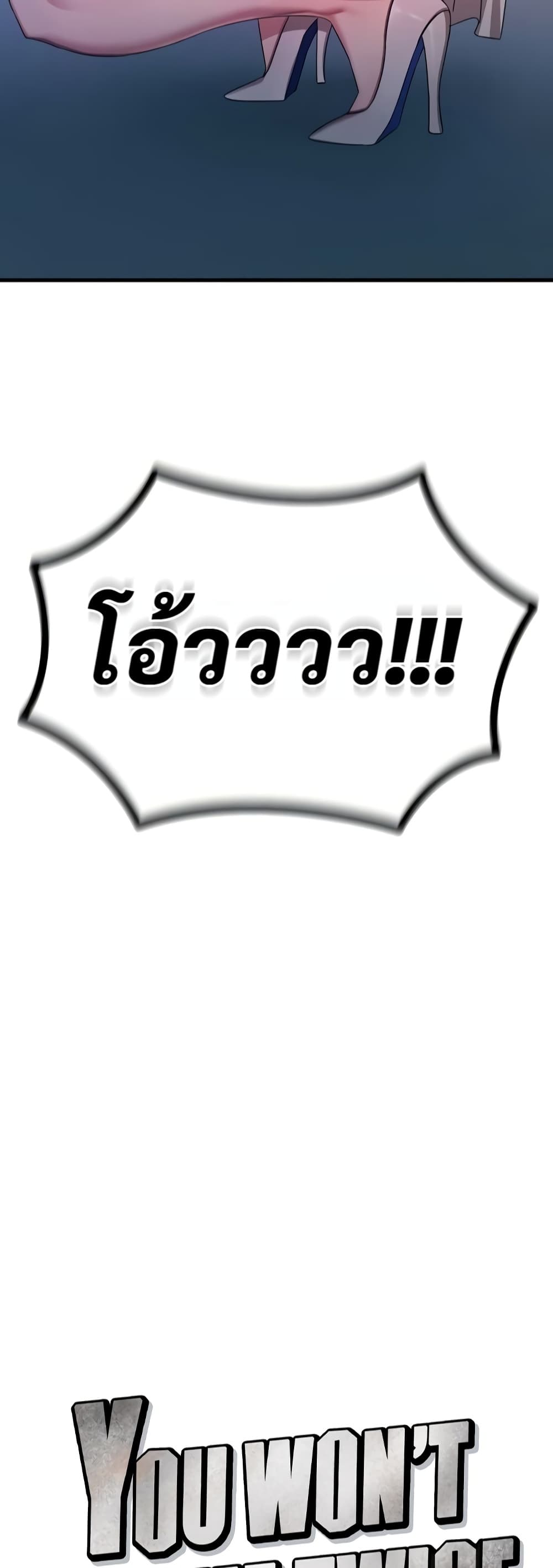 You Won’t Get Me Twice - หน้า 3