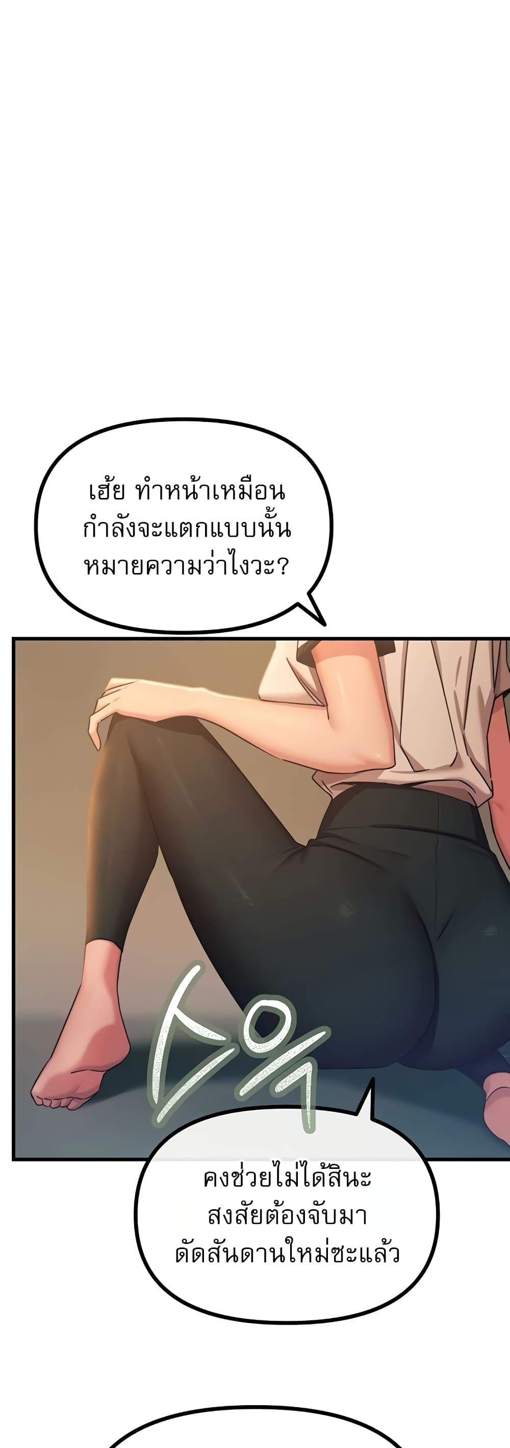 You Won’t Get Me Twice - หน้า 33