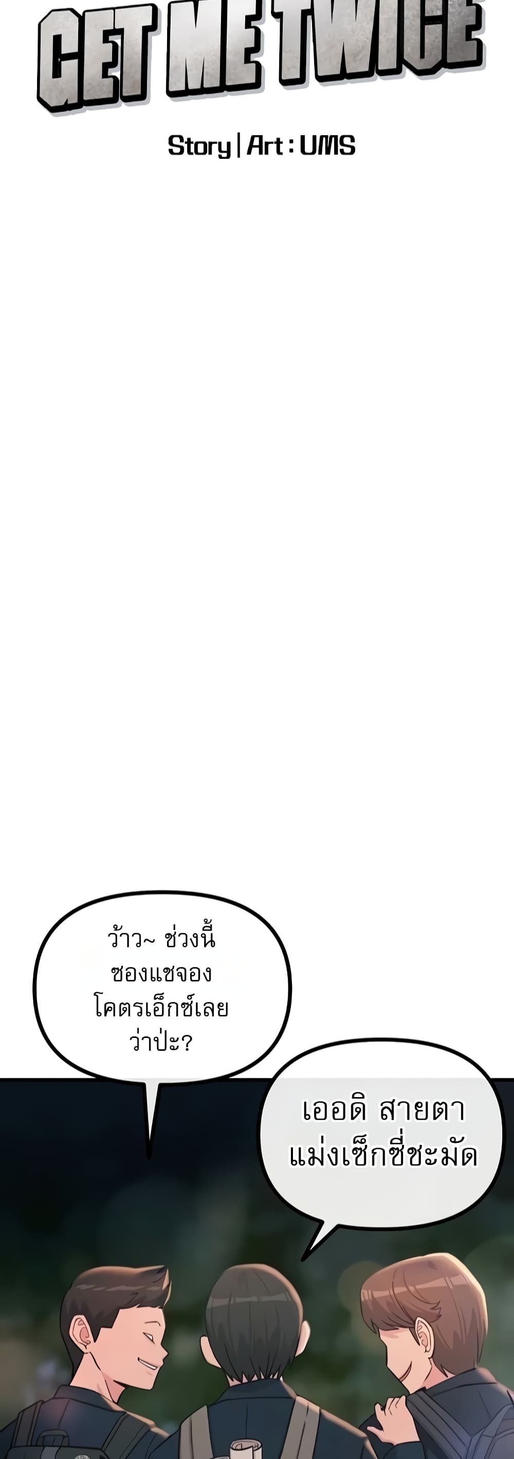 You Won’t Get Me Twice - หน้า 4