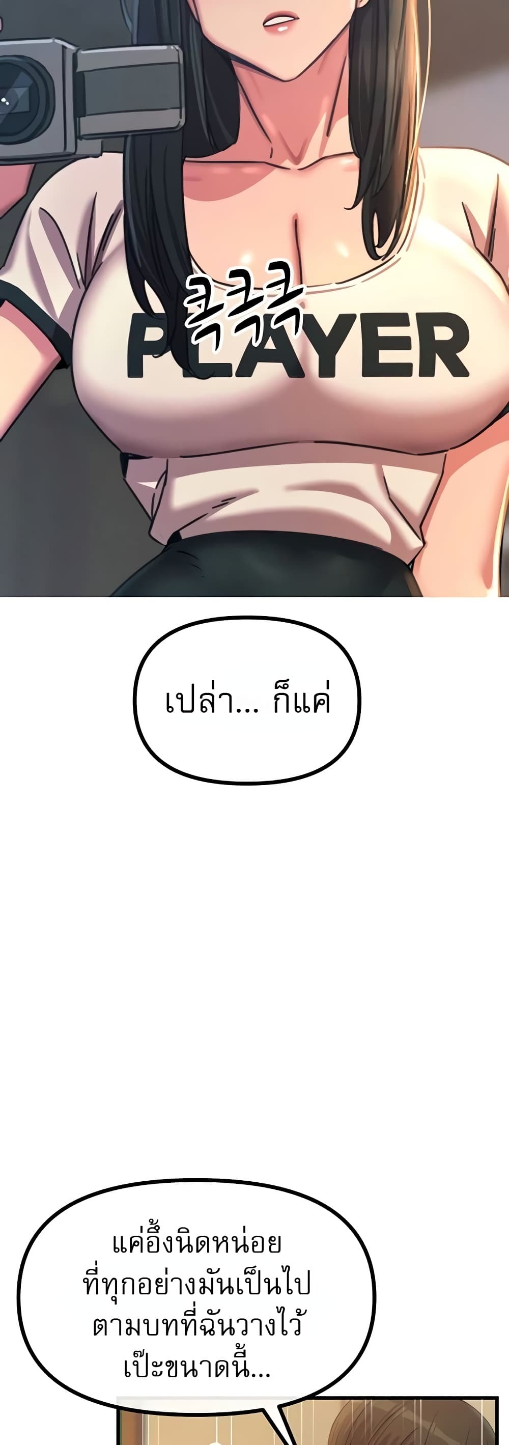 You Won’t Get Me Twice - หน้า 40