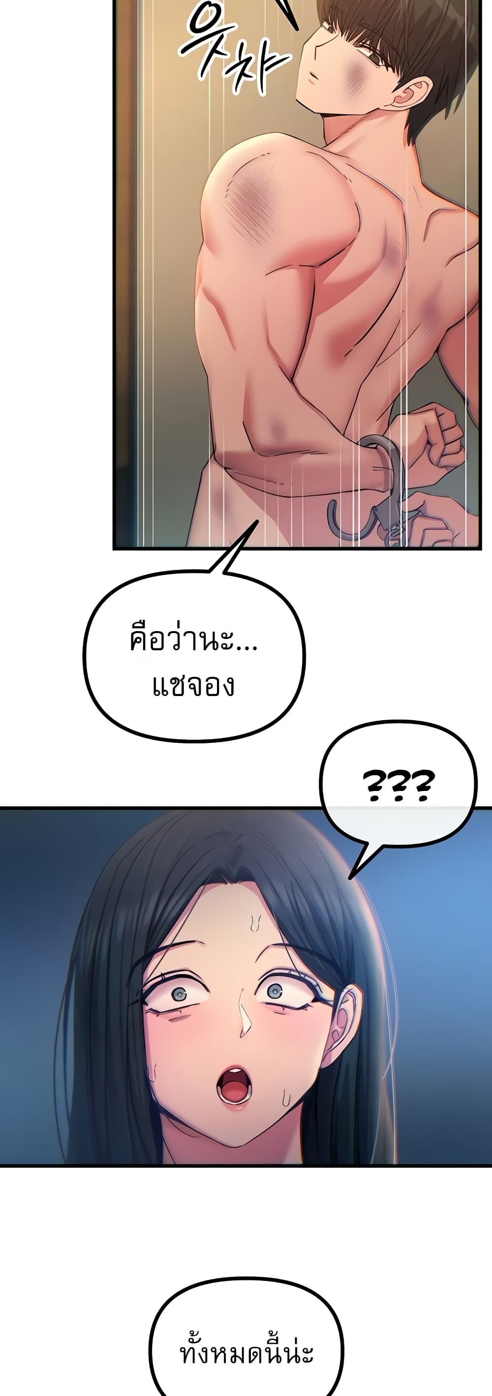 You Won’t Get Me Twice - หน้า 41