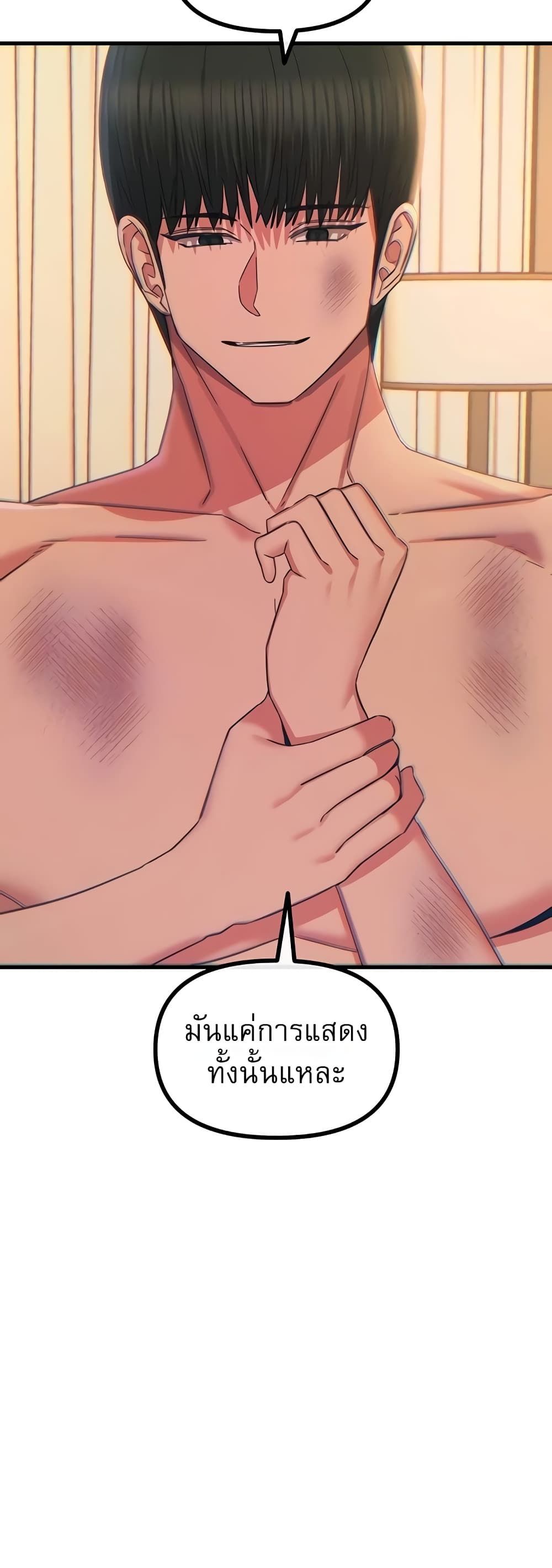 You Won’t Get Me Twice - หน้า 42
