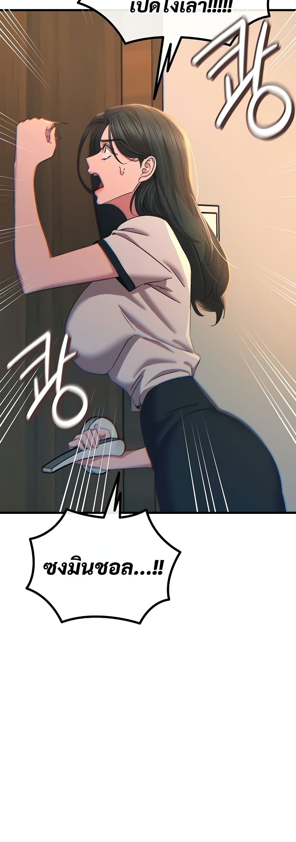 You Won’t Get Me Twice - หน้า 45