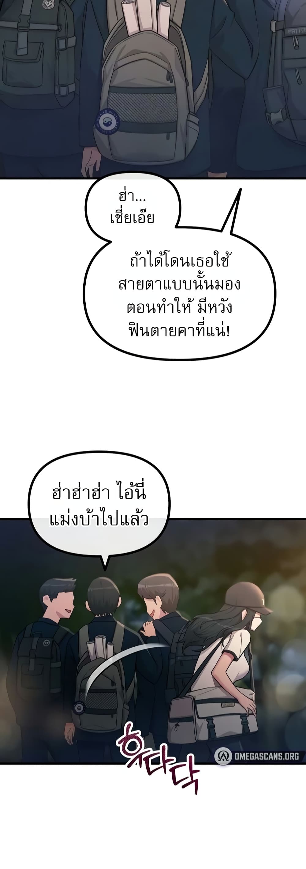 You Won’t Get Me Twice - หน้า 5
