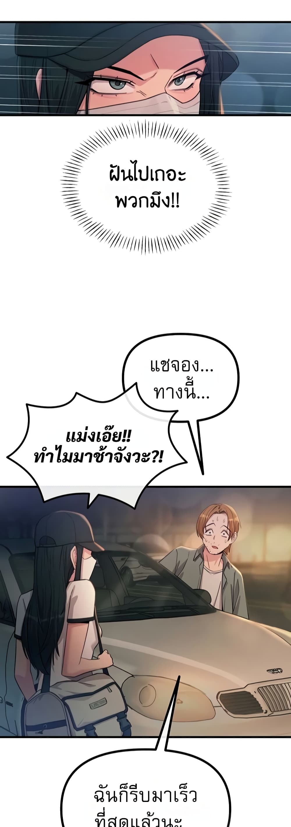 You Won’t Get Me Twice - หน้า 6