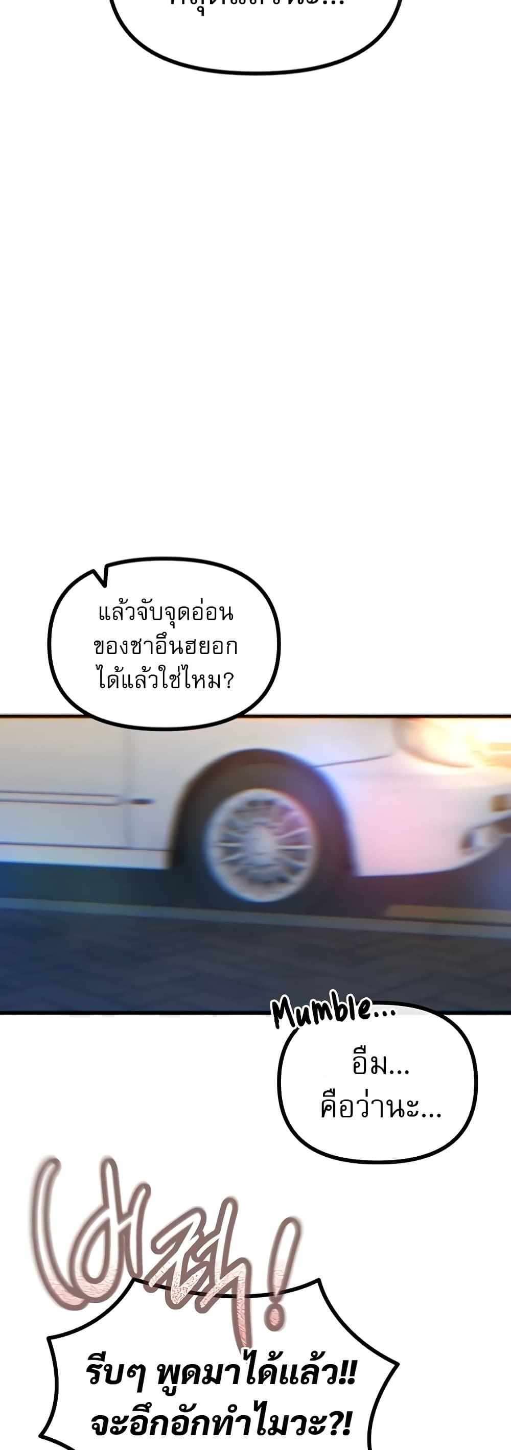 You Won’t Get Me Twice - หน้า 7