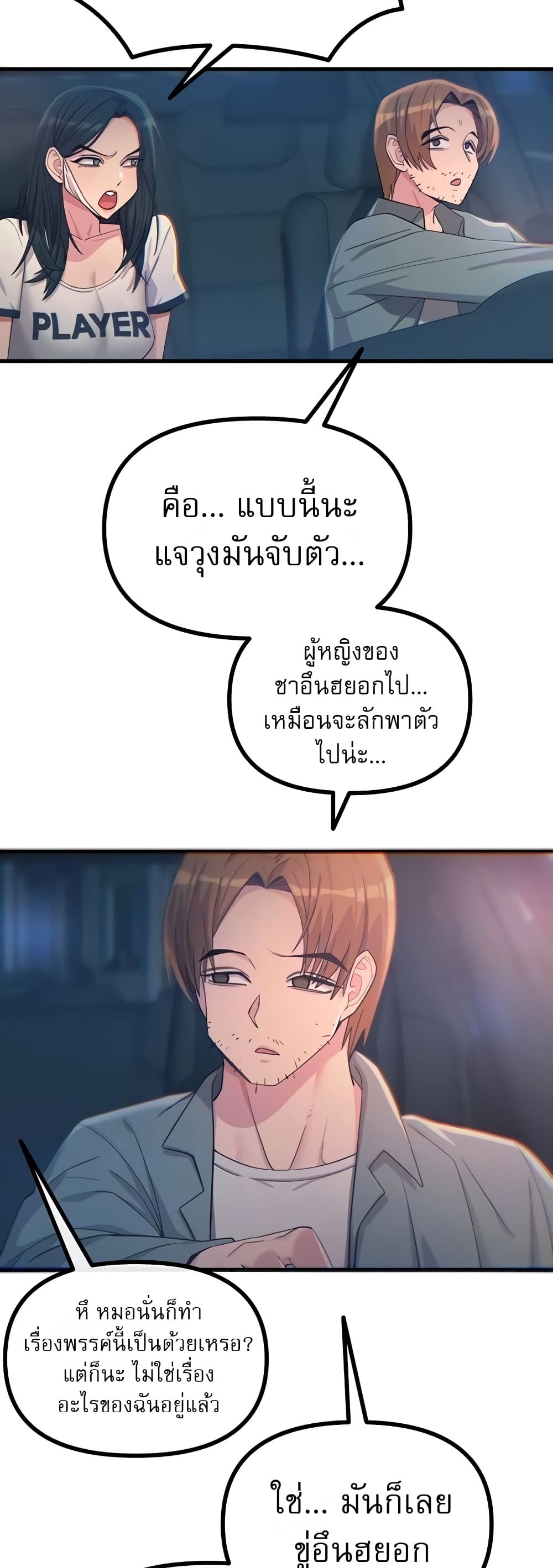 You Won’t Get Me Twice - หน้า 8