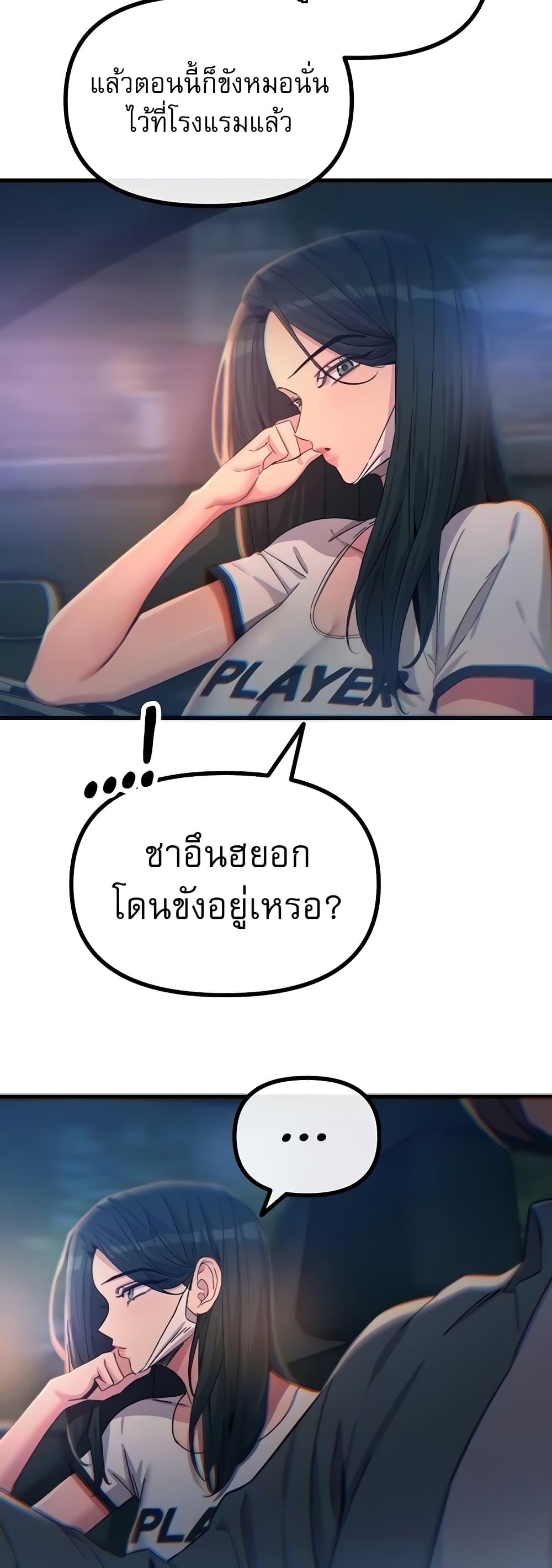 You Won’t Get Me Twice - หน้า 9
