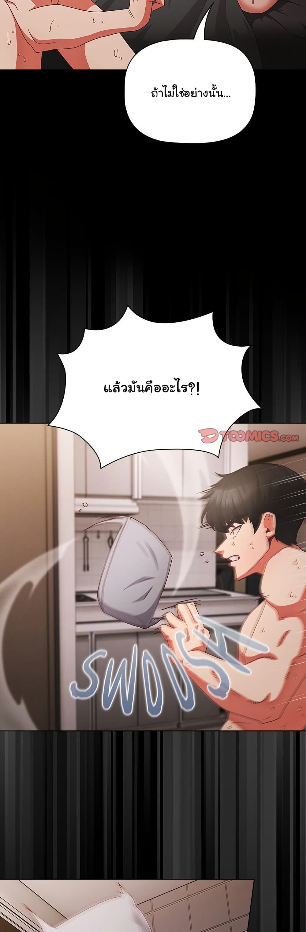 People of The Dark - หน้า 27