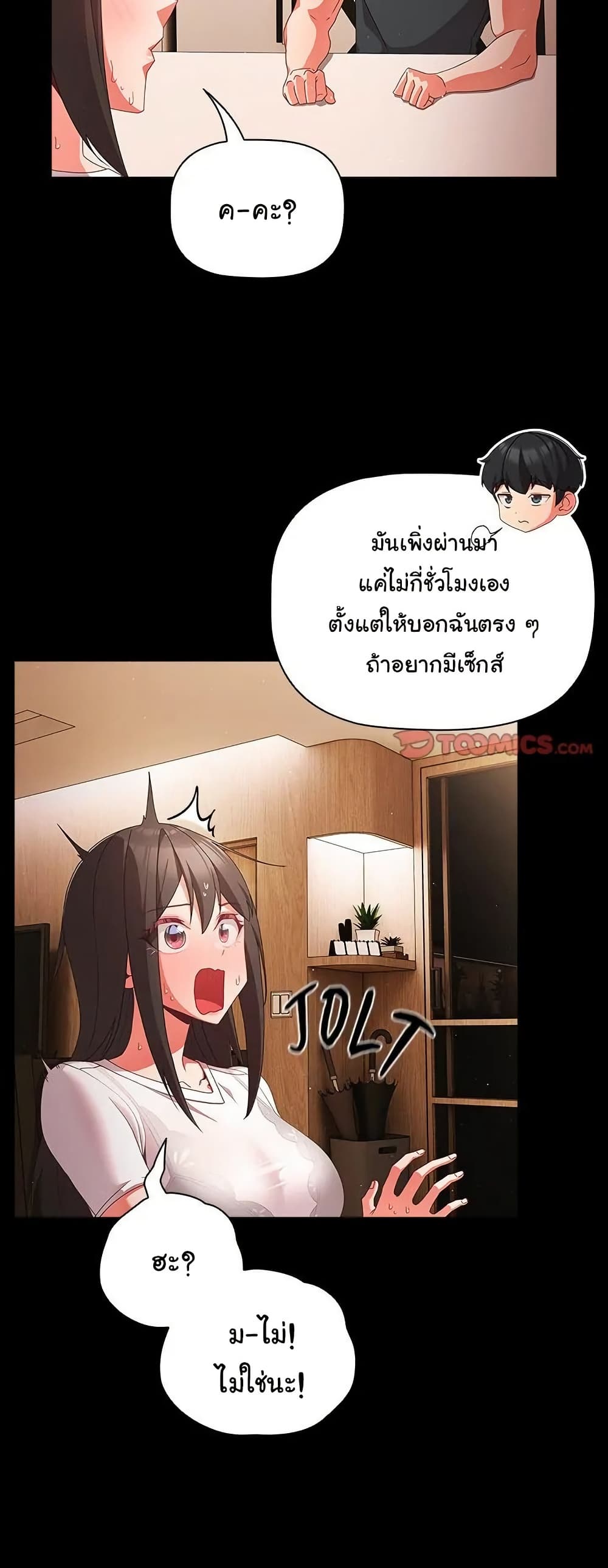 People of The Dark - หน้า 29