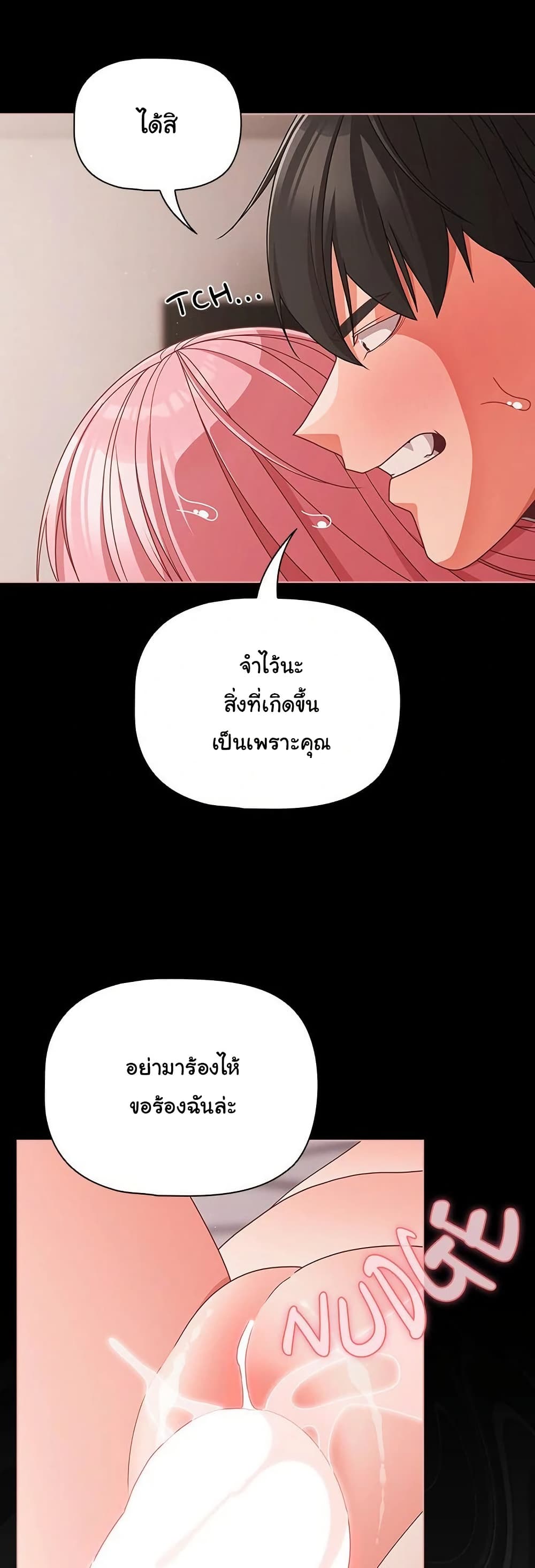 People of The Dark - หน้า 38
