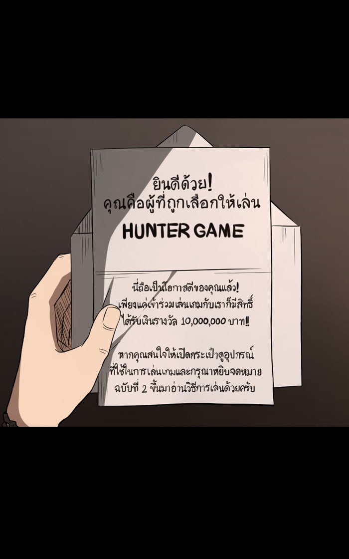 Hunter Game - หน้า 61