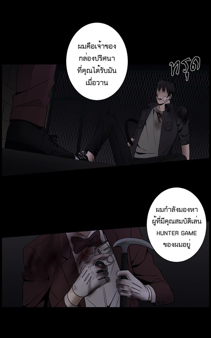 Hunter Game - หน้า 33