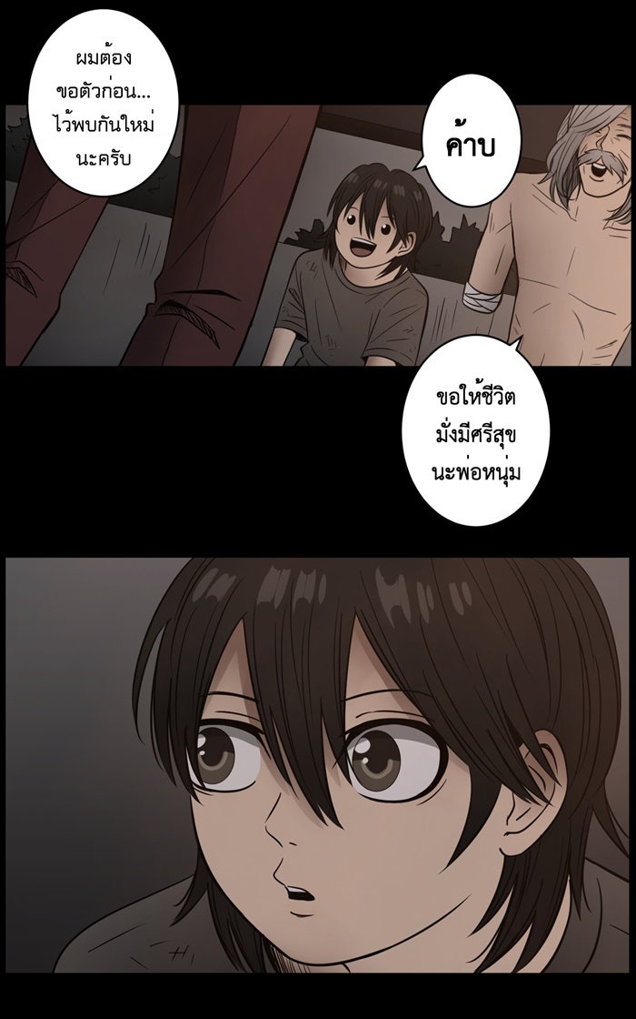 Hunter Game - หน้า 52