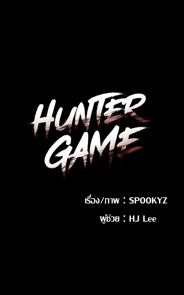 Hunter Game - หน้า 6