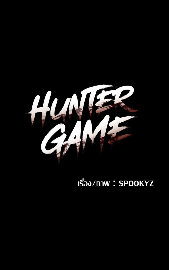 Hunter Game - หน้า 7