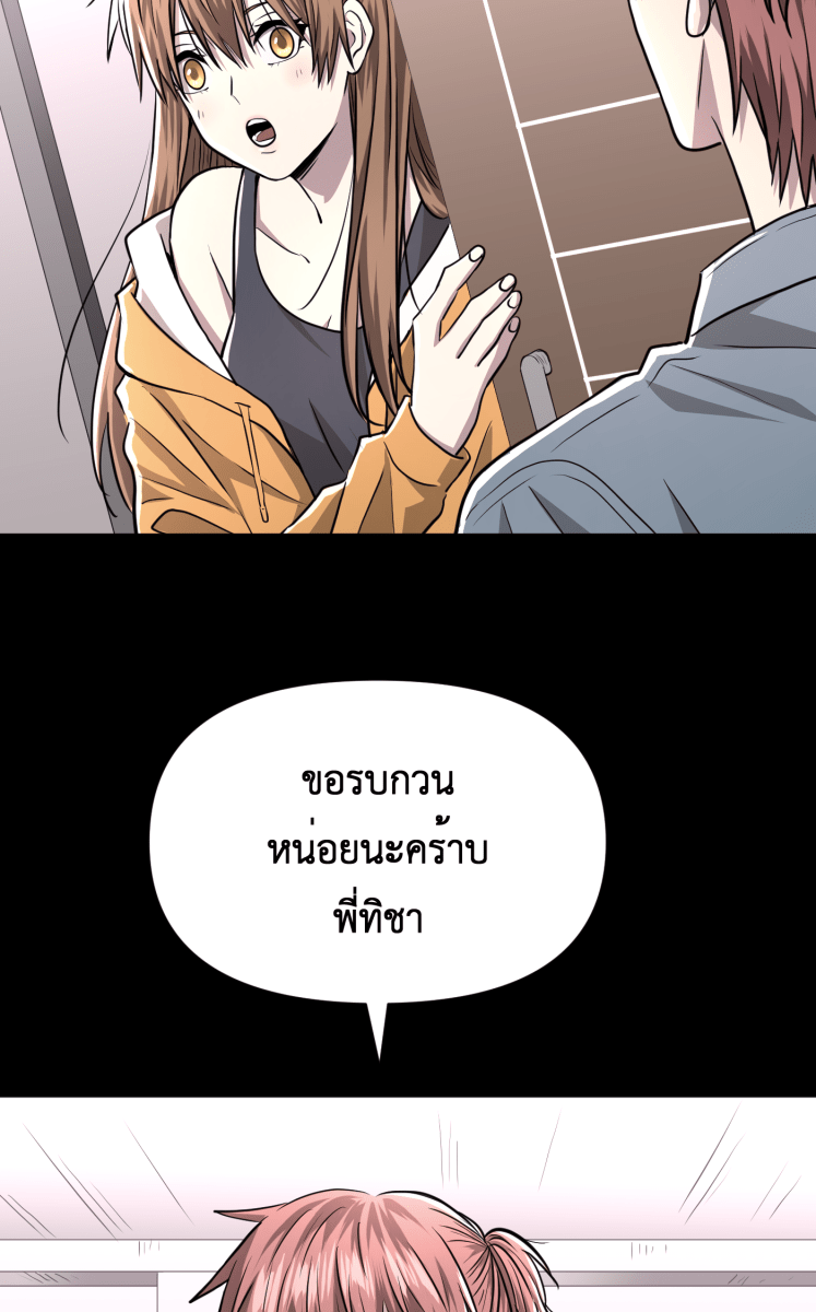 Hunter Game - หน้า 53