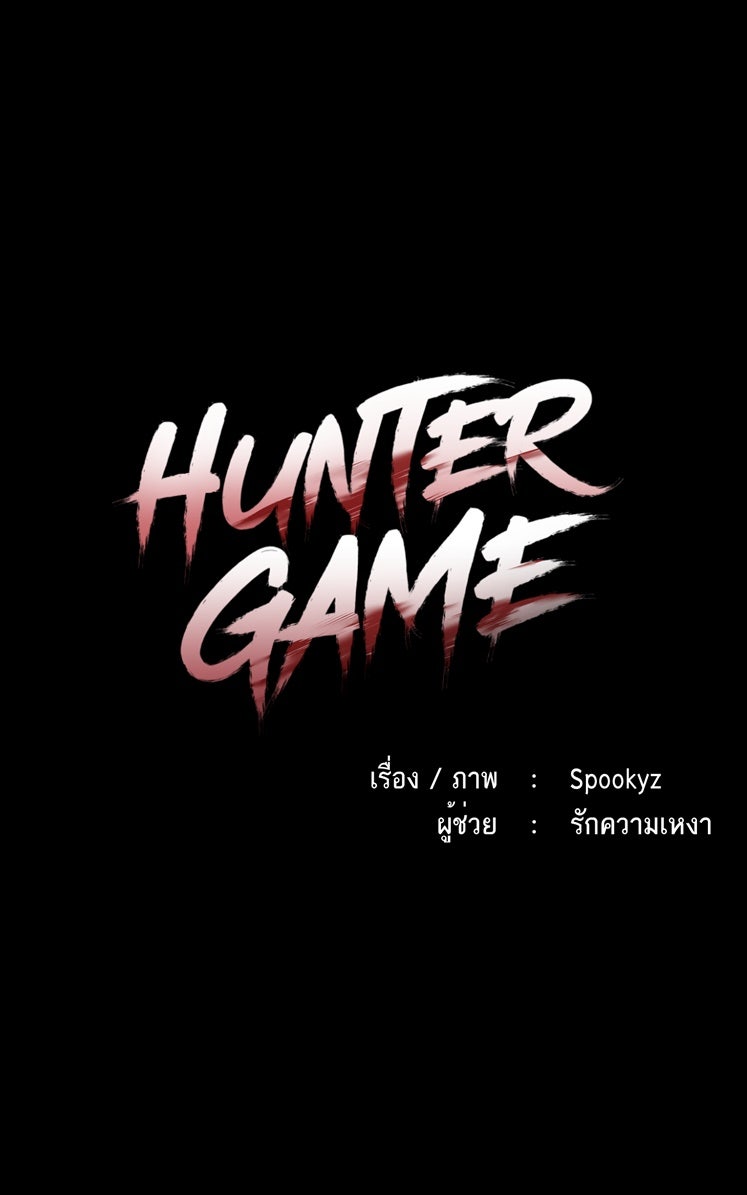 Hunter Game - หน้า 11