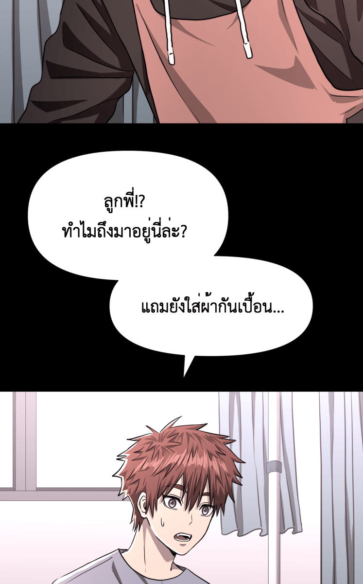 Hunter Game - หน้า 38