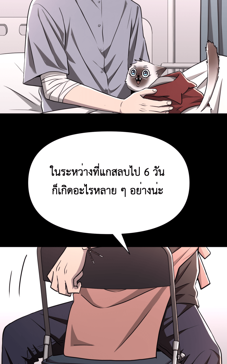 Hunter Game - หน้า 39