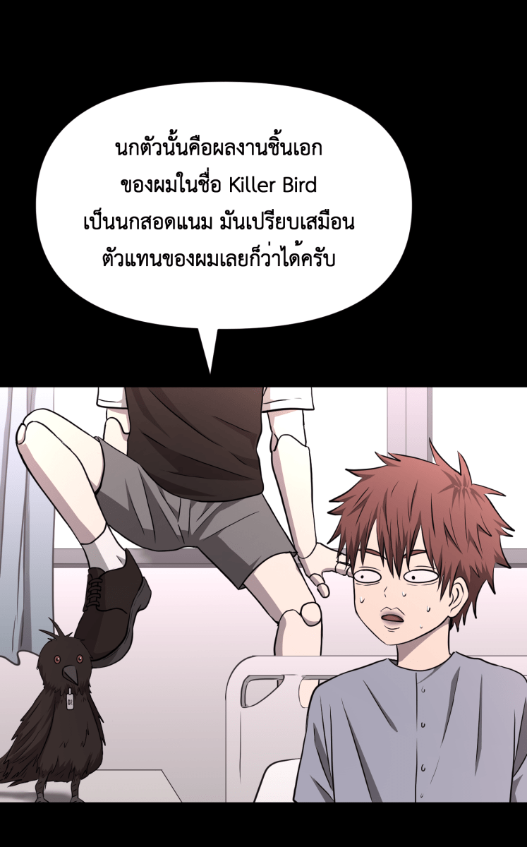 Hunter Game - หน้า 42