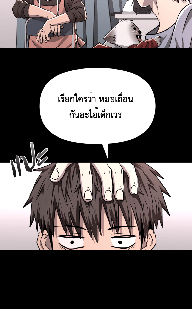 Hunter Game - หน้า 46