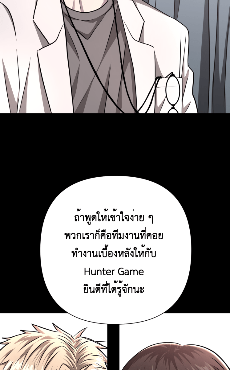 Hunter Game - หน้า 48
