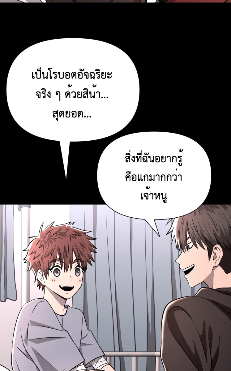Hunter Game - หน้า 18
