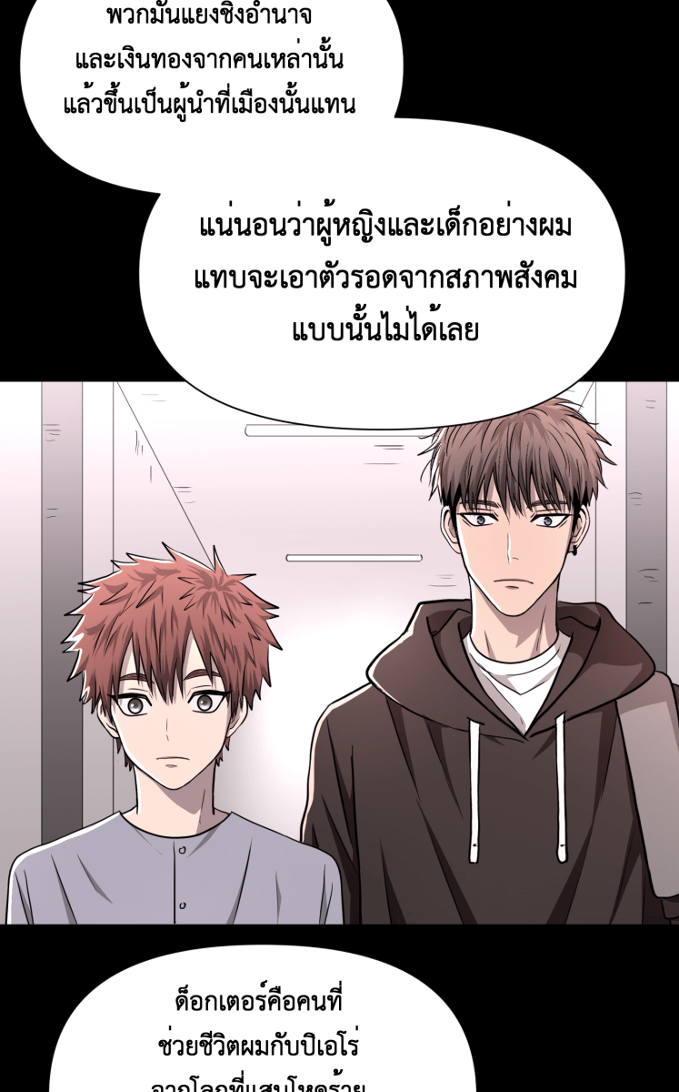 Hunter Game - หน้า 30