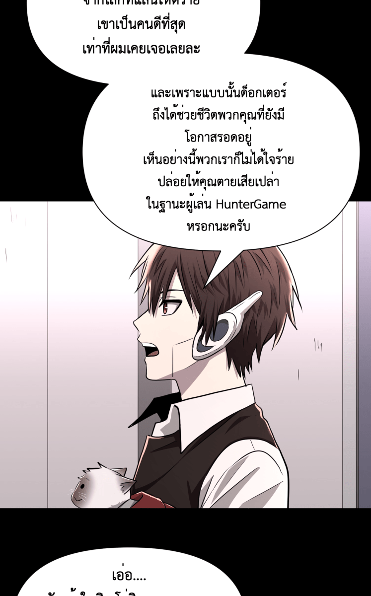 Hunter Game - หน้า 31