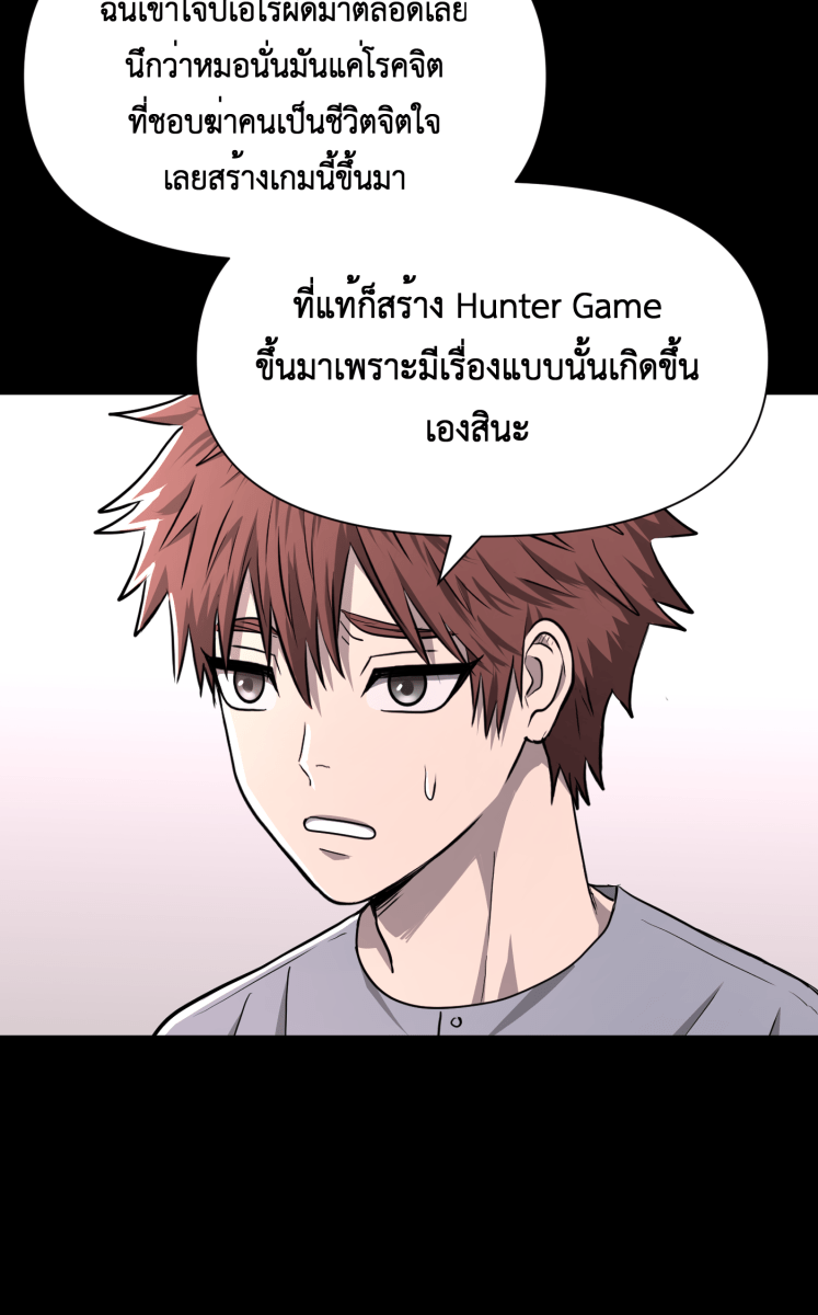 Hunter Game - หน้า 32