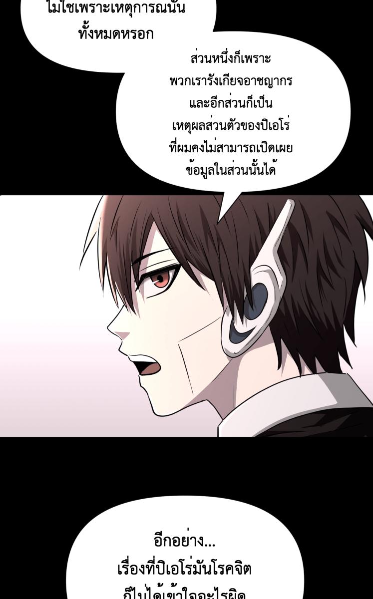 Hunter Game - หน้า 34