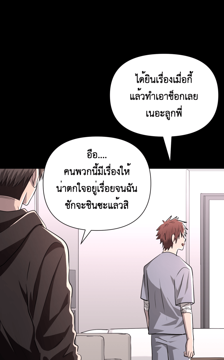 Hunter Game - หน้า 38