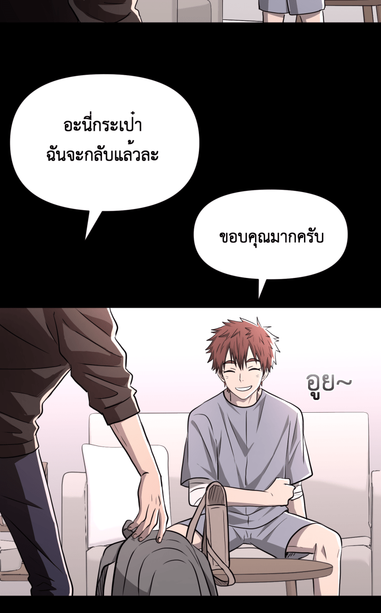 Hunter Game - หน้า 39
