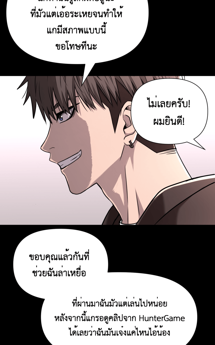 Hunter Game - หน้า 41