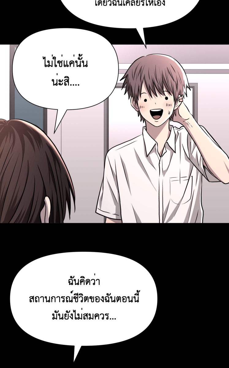 Hunter Game - หน้า 8