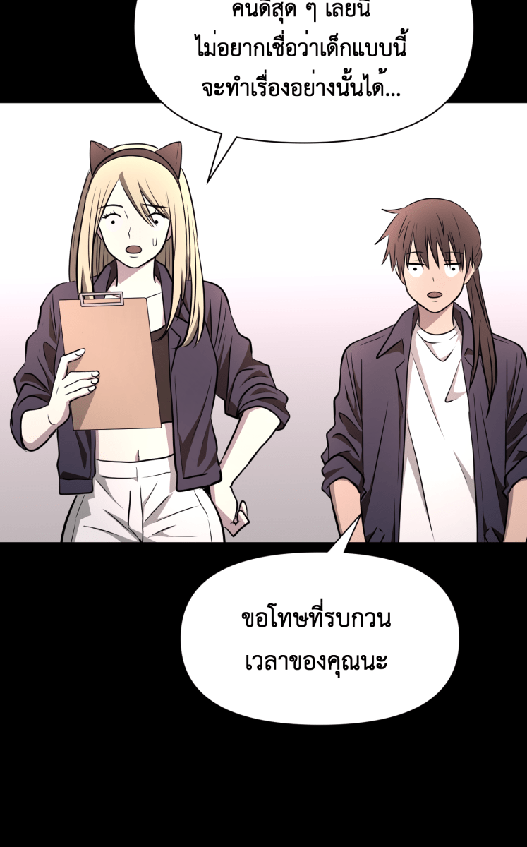 Hunter Game - หน้า 16