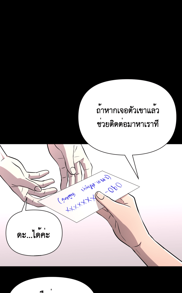 Hunter Game - หน้า 17