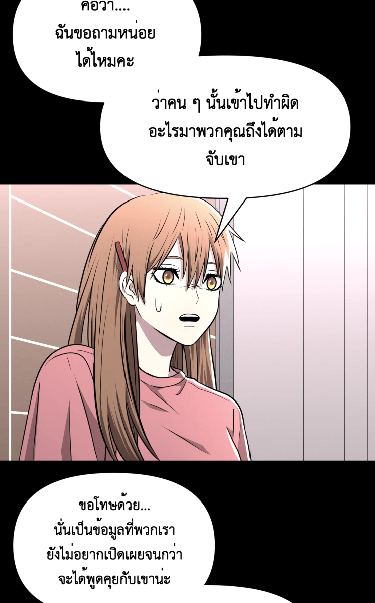 Hunter Game - หน้า 18