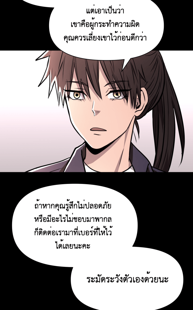 Hunter Game - หน้า 19
