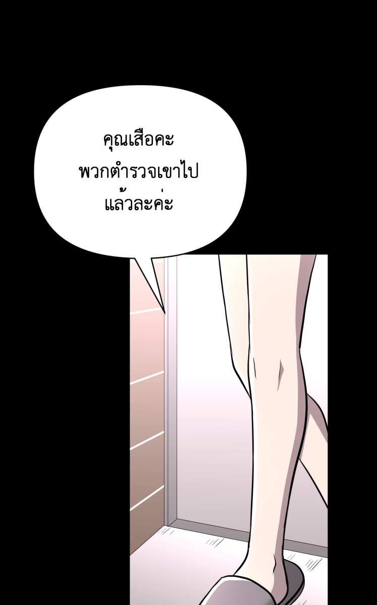 Hunter Game - หน้า 22