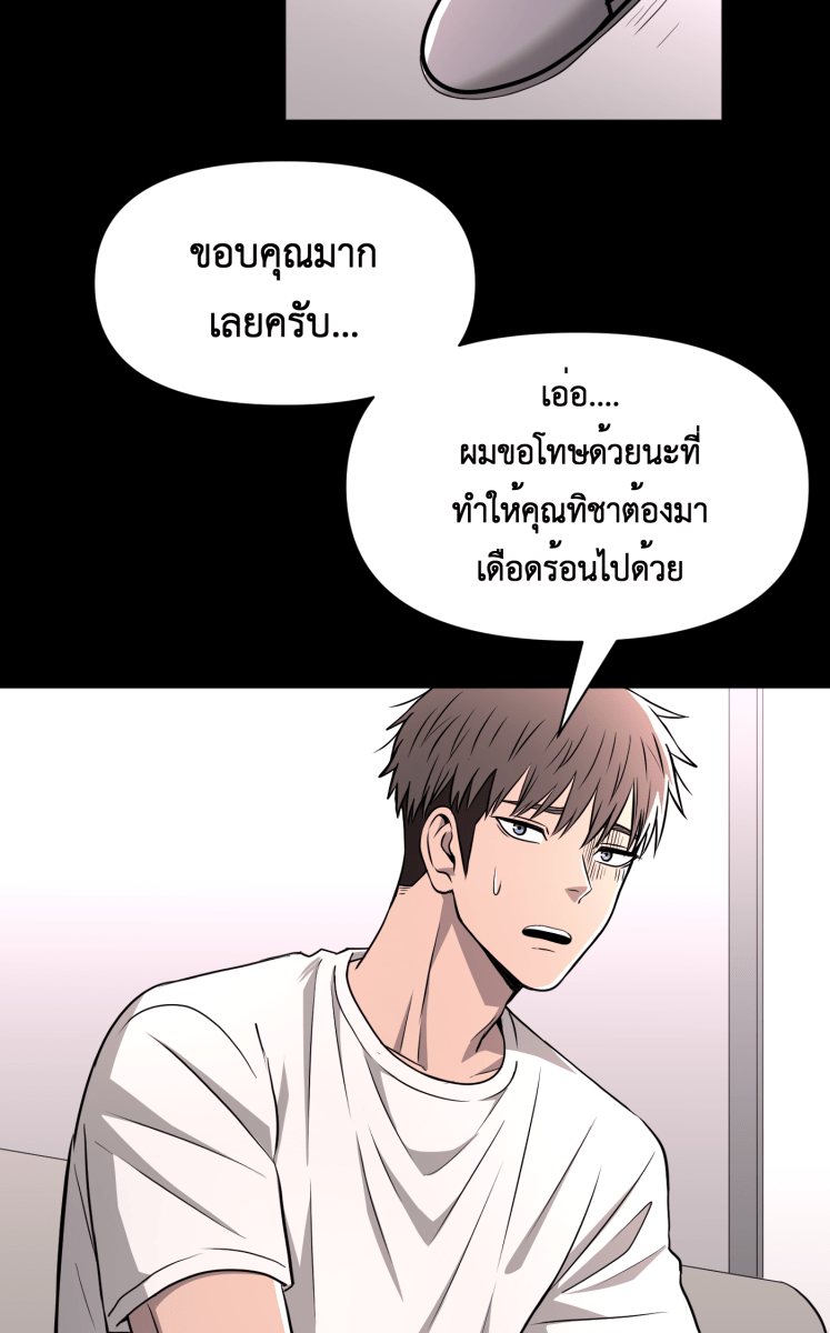 Hunter Game - หน้า 23