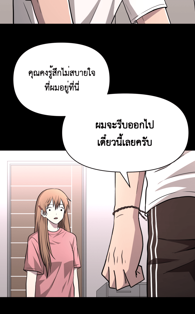 Hunter Game - หน้า 24