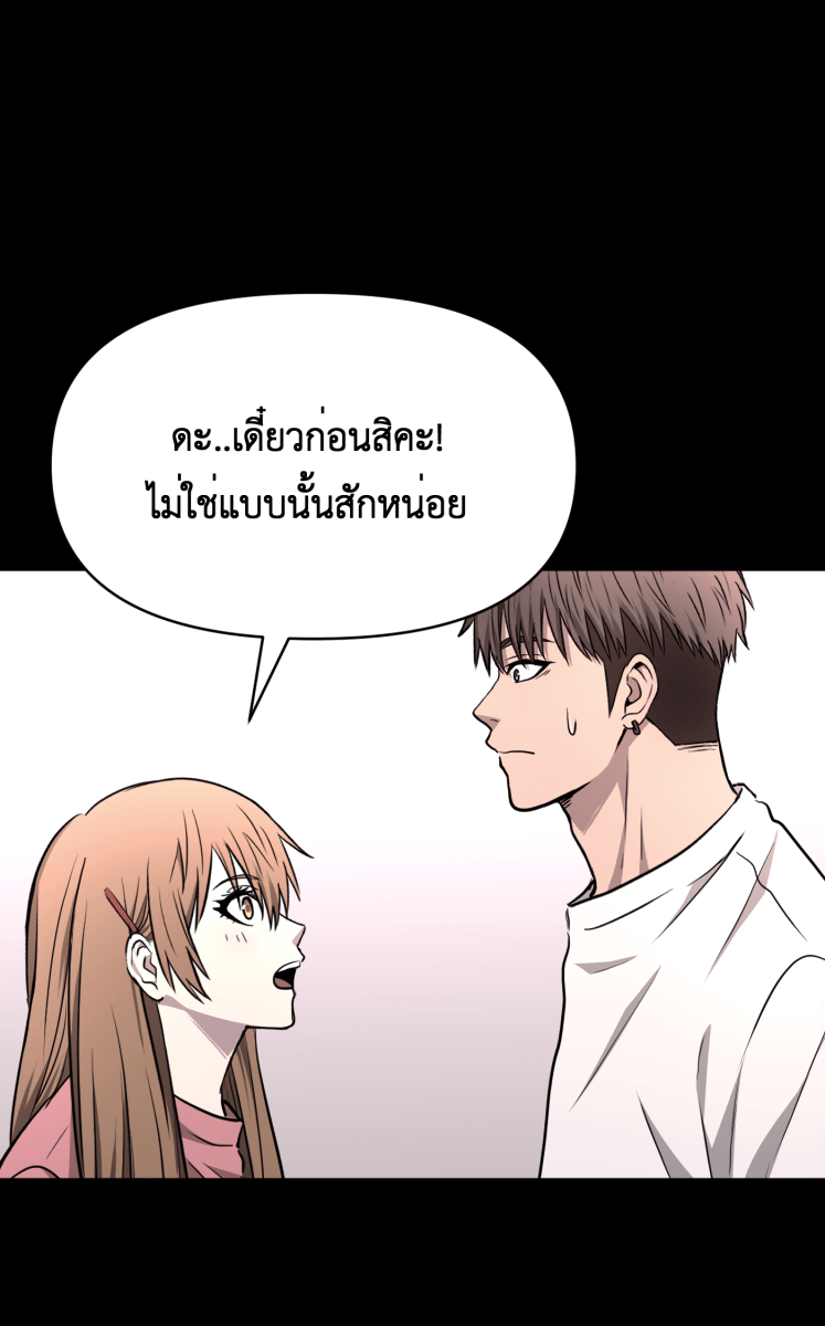 Hunter Game - หน้า 25